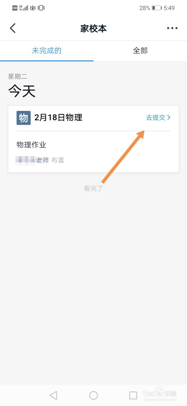 钉钉家校本怎么提交作业