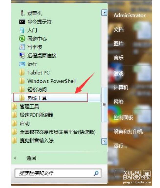 教你如何查看win7笔记本电脑配置