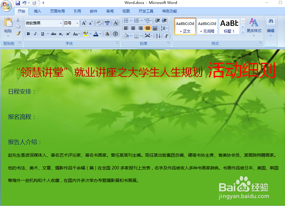 如何制作Word文档中SmartArt流程图