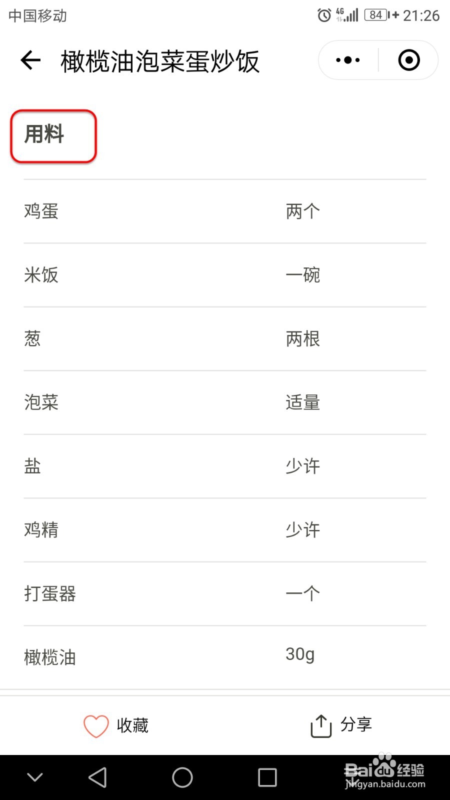 不会烧菜没关系，小程序教你如何做。