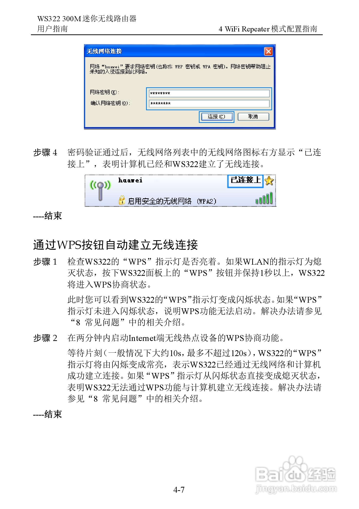 华为WS322 300M迷你无线路由器用户指南:[4]