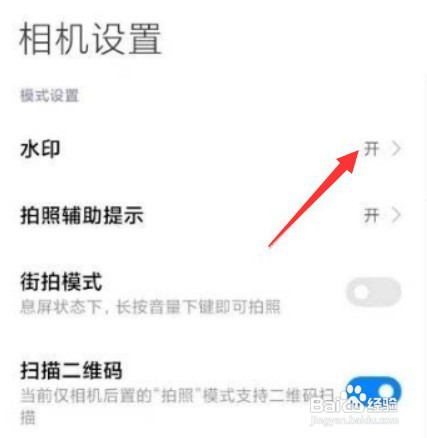 怎么设置红米k40拍照水印