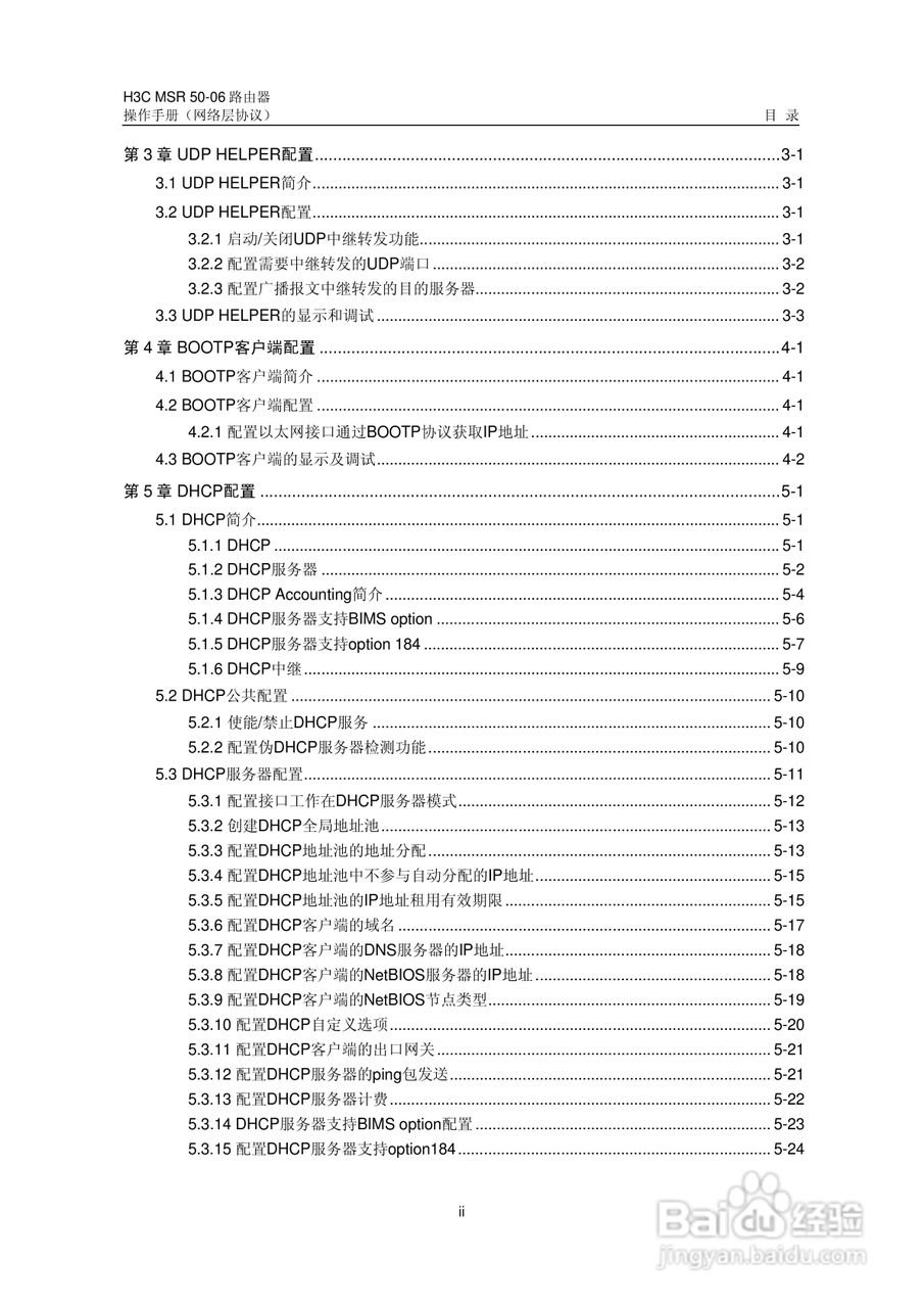 H3C MSR5006路由器操作手册:[27]