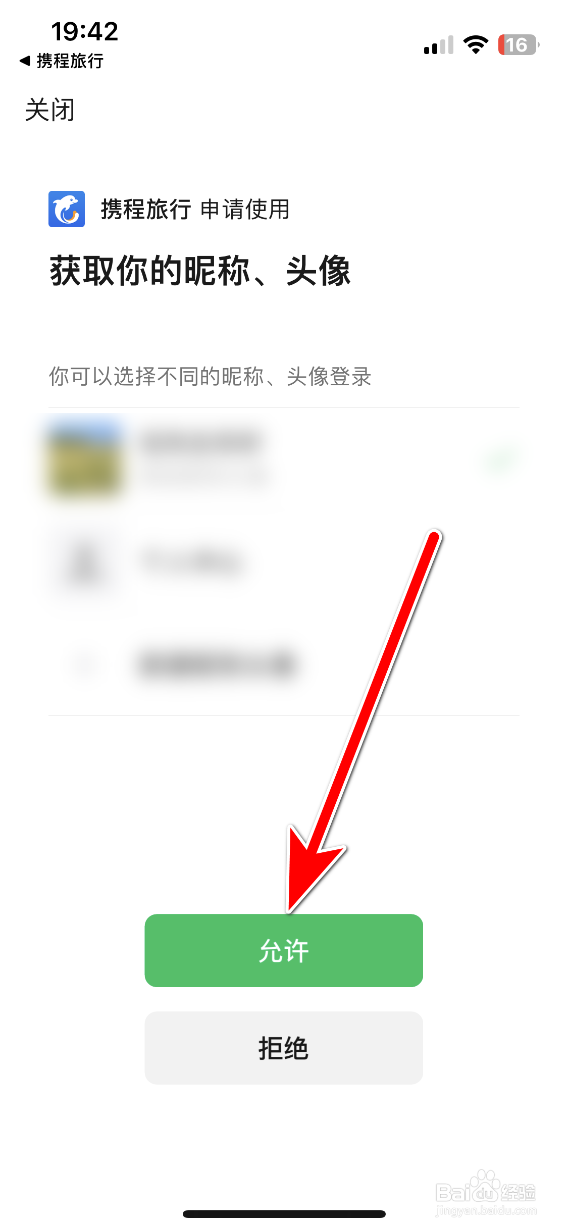携程旅行如何绑定微信账号
