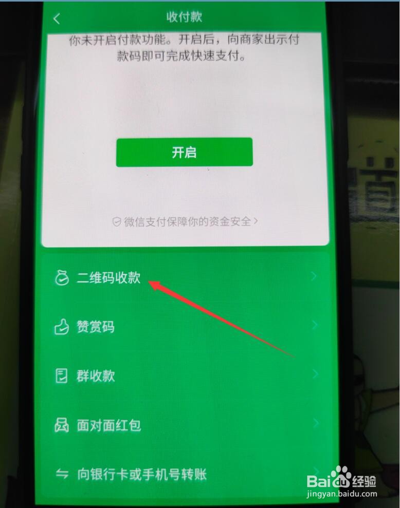 微信收款没有语音提示怎么办