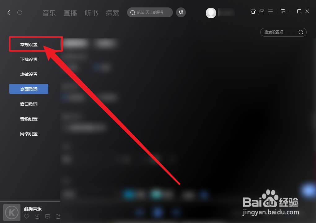 酷狗音乐怎么设置在我的电脑显示酷狗音乐