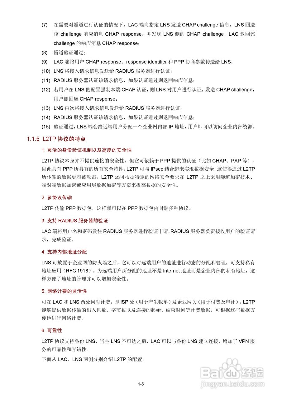 H3C SR6600路由器用户手册:[110]