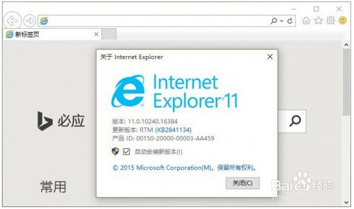 Win10只用Edge关闭IE的方法