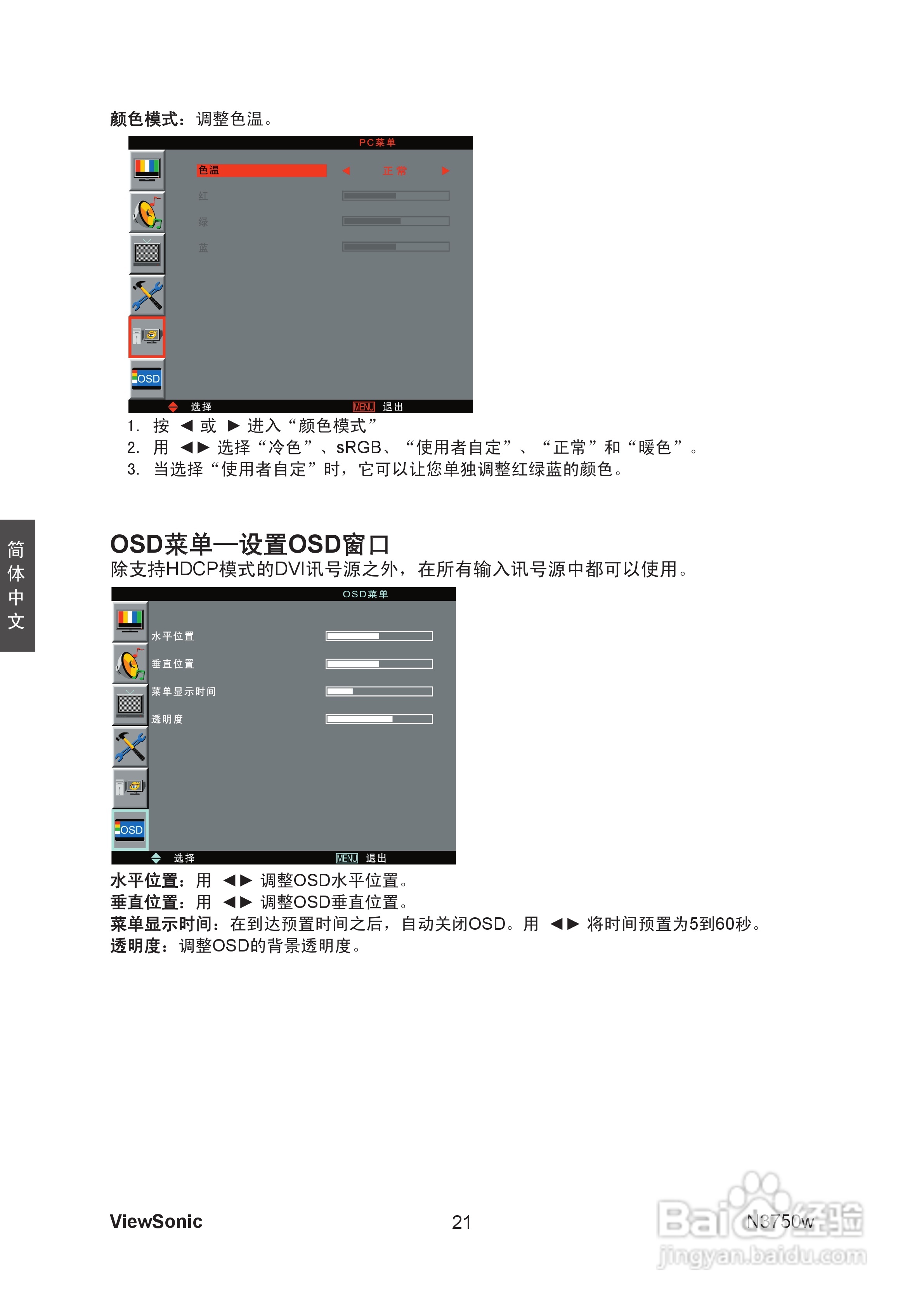 优派N3750w液晶彩电使用说明书:[3]