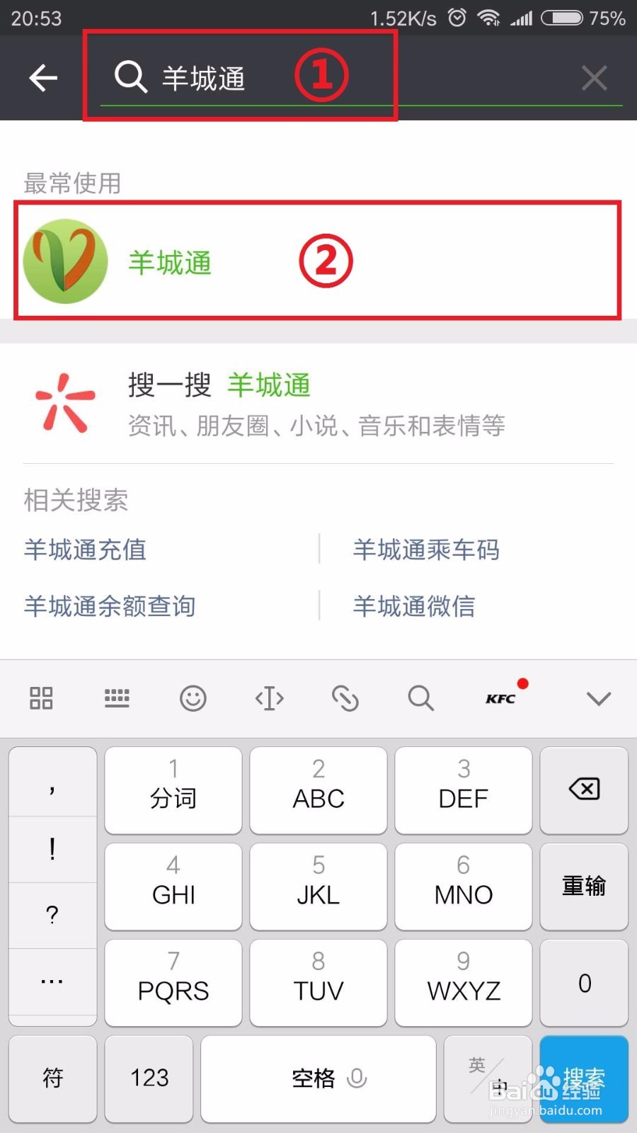 如何用手机快速充值羊城通(空中充值)