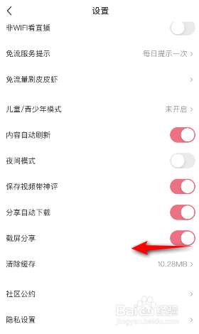 皮皮虾怎么关闭截屏分享