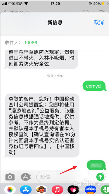 移动号码怎么查询个人轨迹
