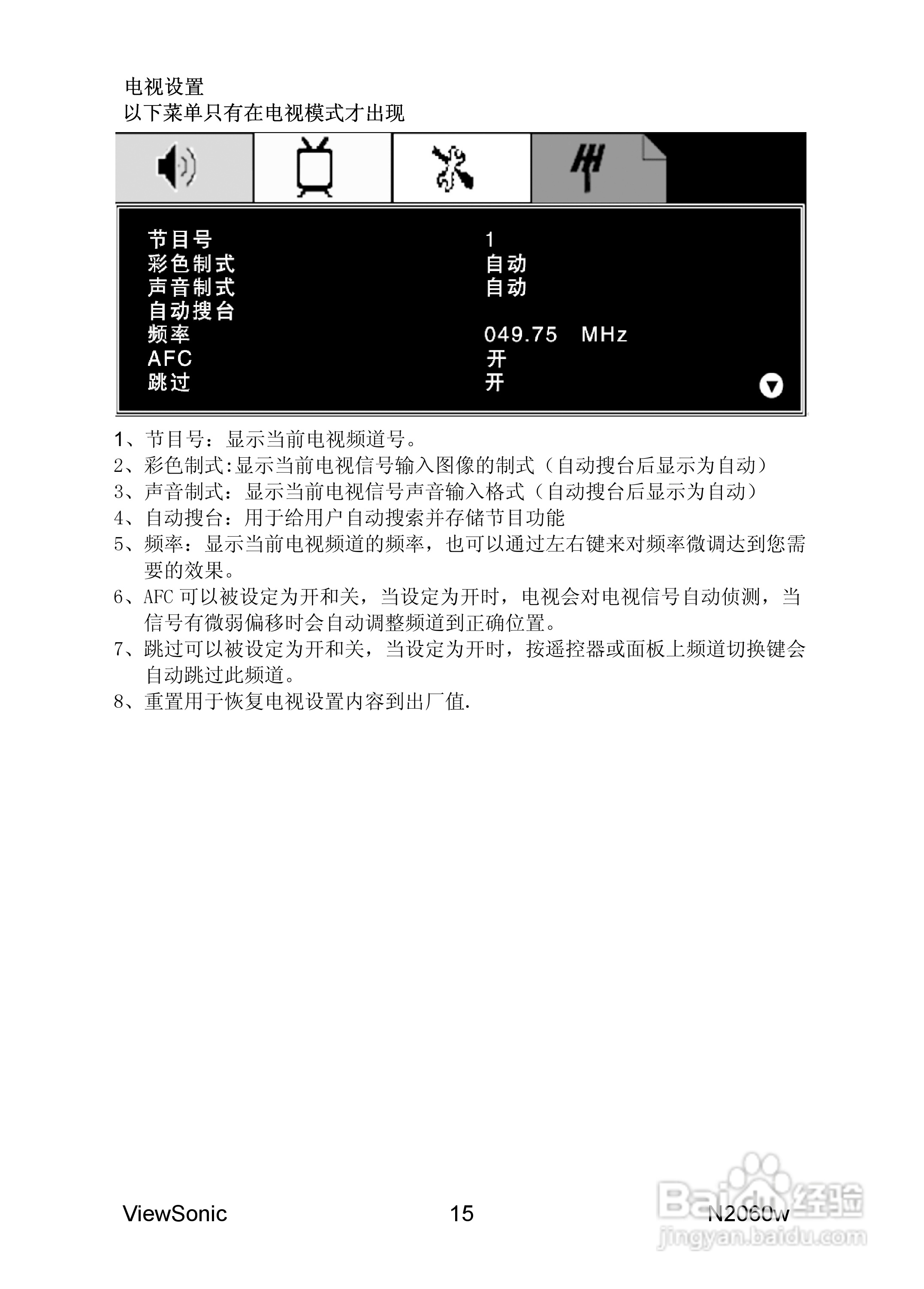 优派N2060w液晶彩电使用说明书:[2]