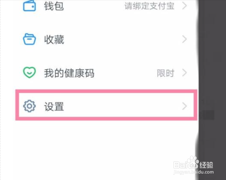 手机钉钉如何关闭接收新消息通知的振动提醒？