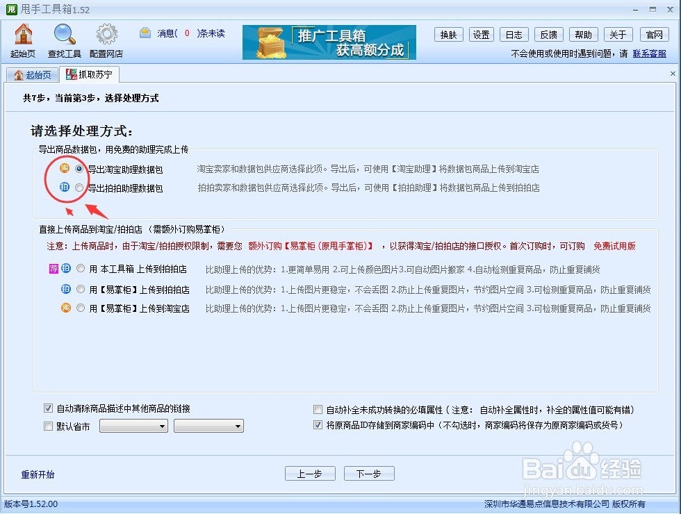 抓取苏宁产品
