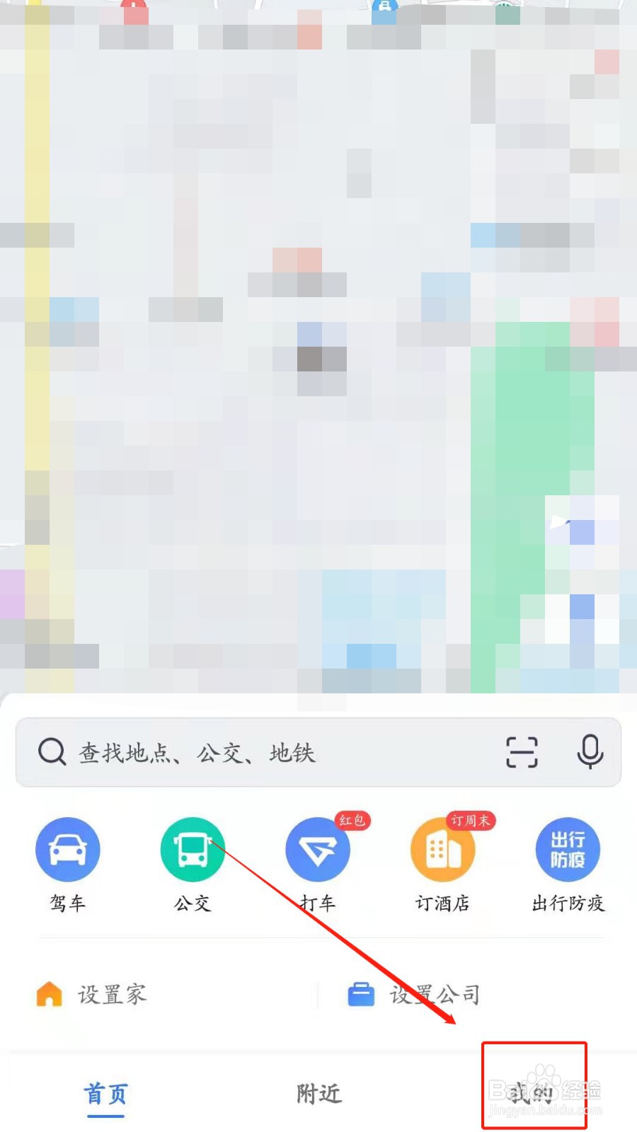 高德地图如何设置屏幕常亮？