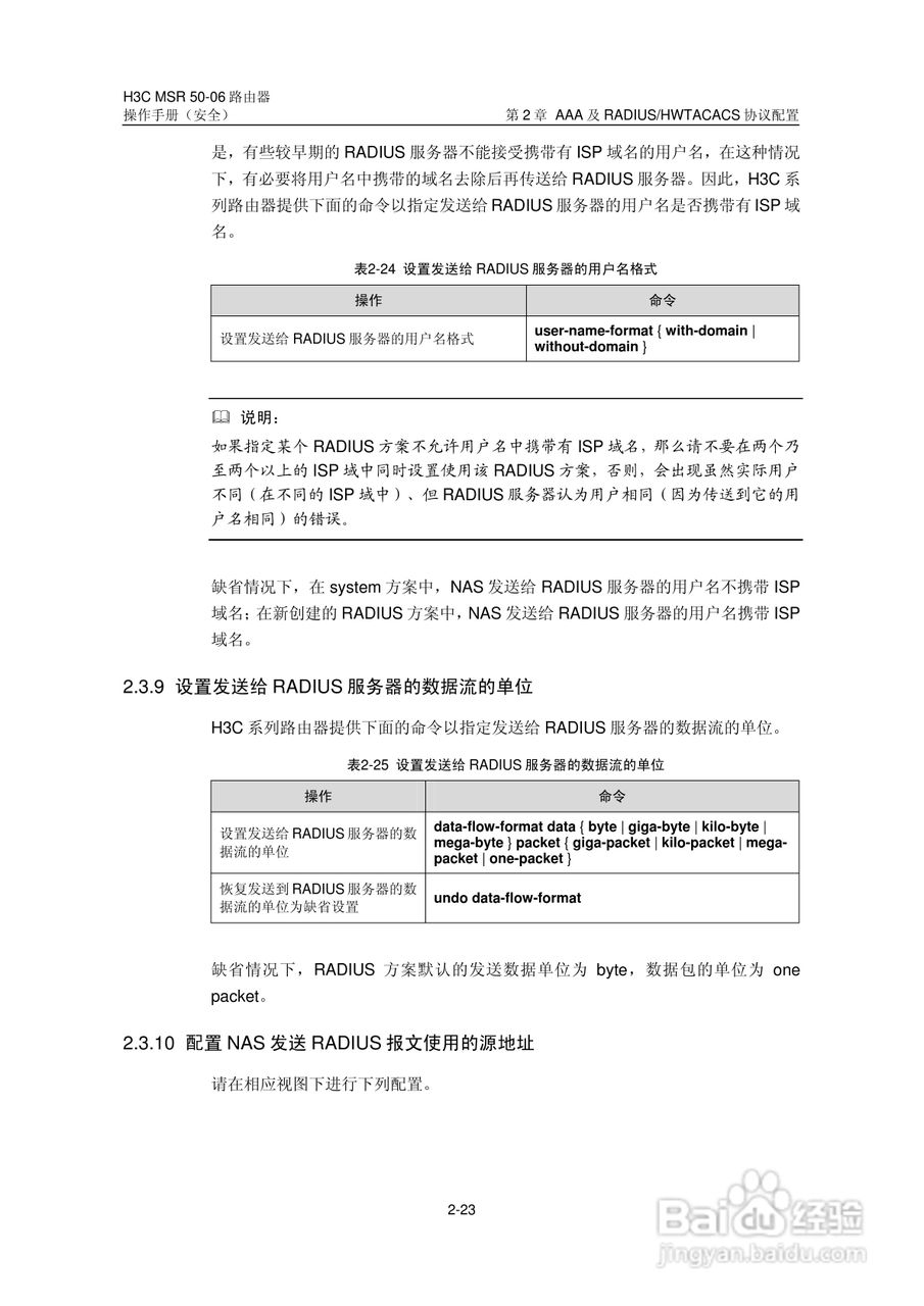H3C MSR5006路由器操作手册:[65]