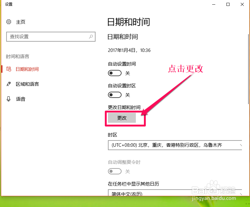 电脑的日期与时间如何设置