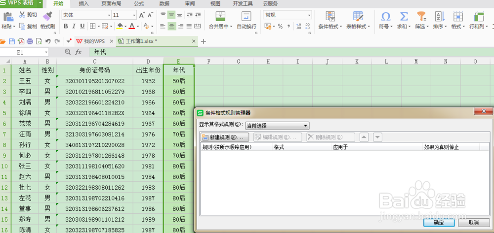 条件格式在EXCEL中的实际应用举例
