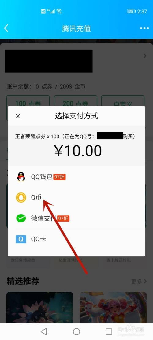 q幣怎麼充值遊戲