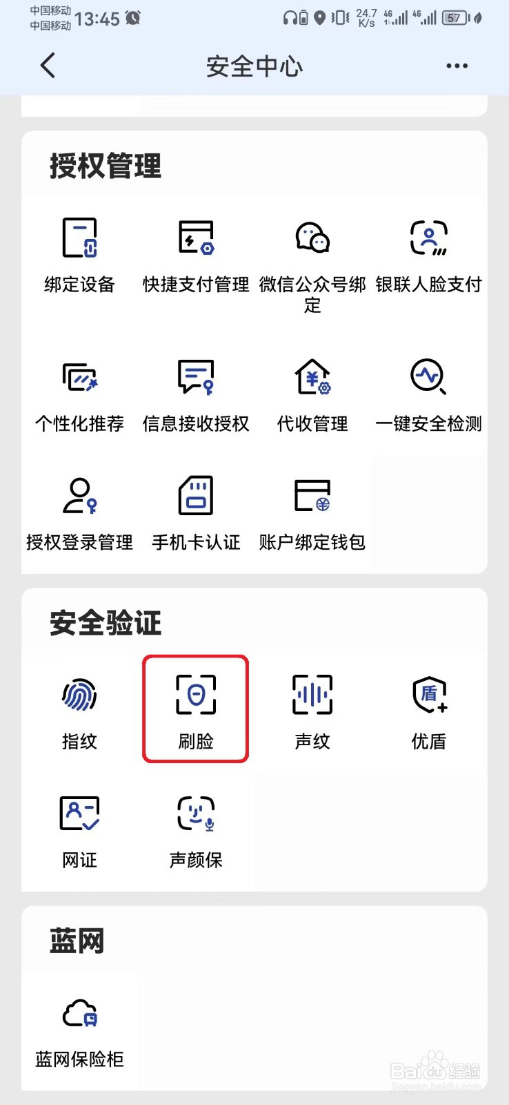 如何关闭建行刷脸取款功能