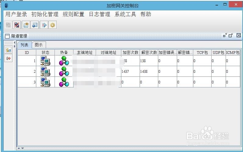 纵向加密装置查看密通率及程序方法