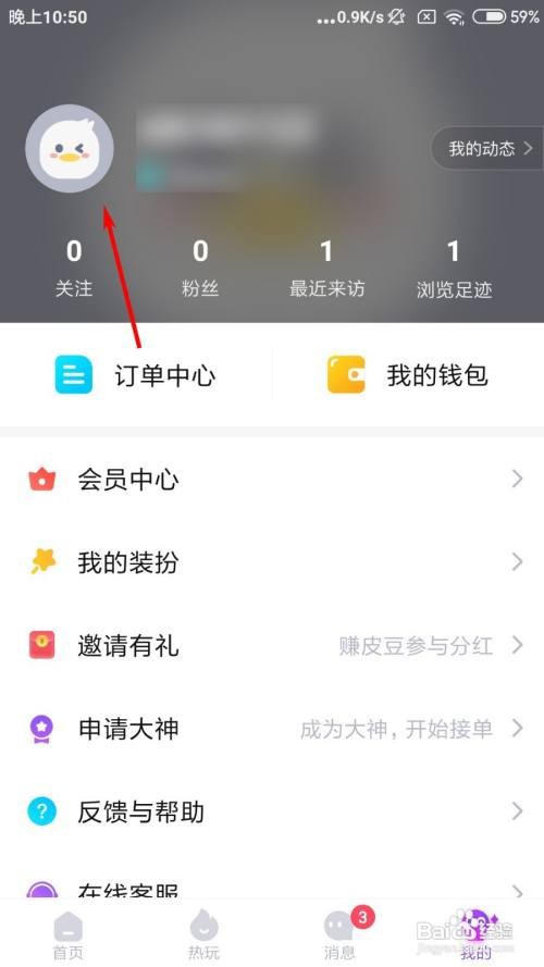 皮玩怎么上传形象照