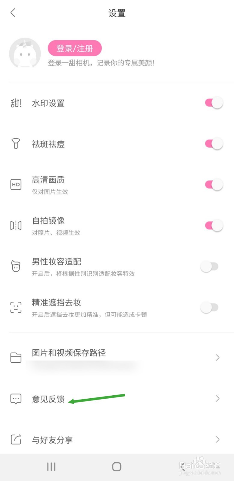 一甜相机如何进行意见反馈