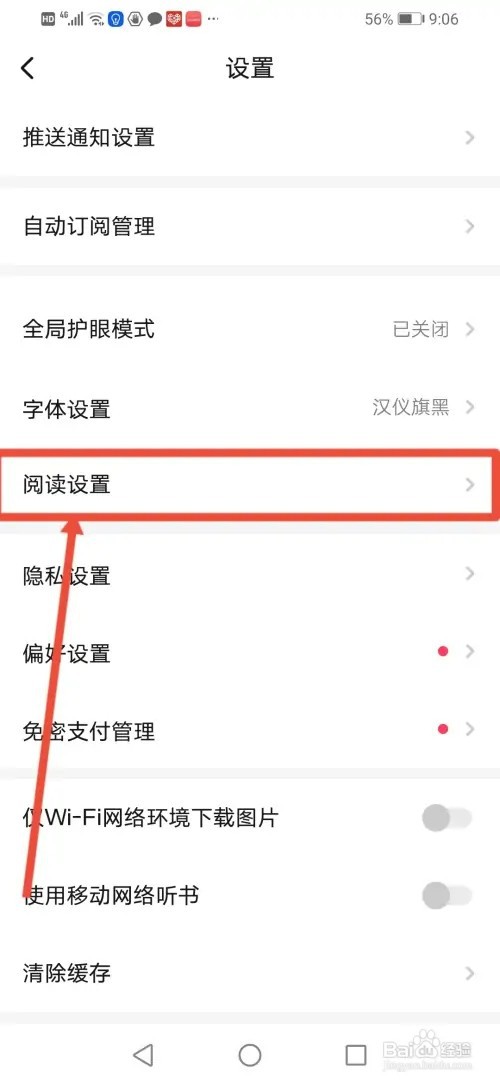 如何在起点读书关闭阅读页段评气泡