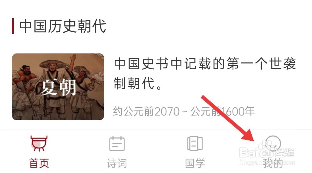 中华历史app怎么查看隐私政策