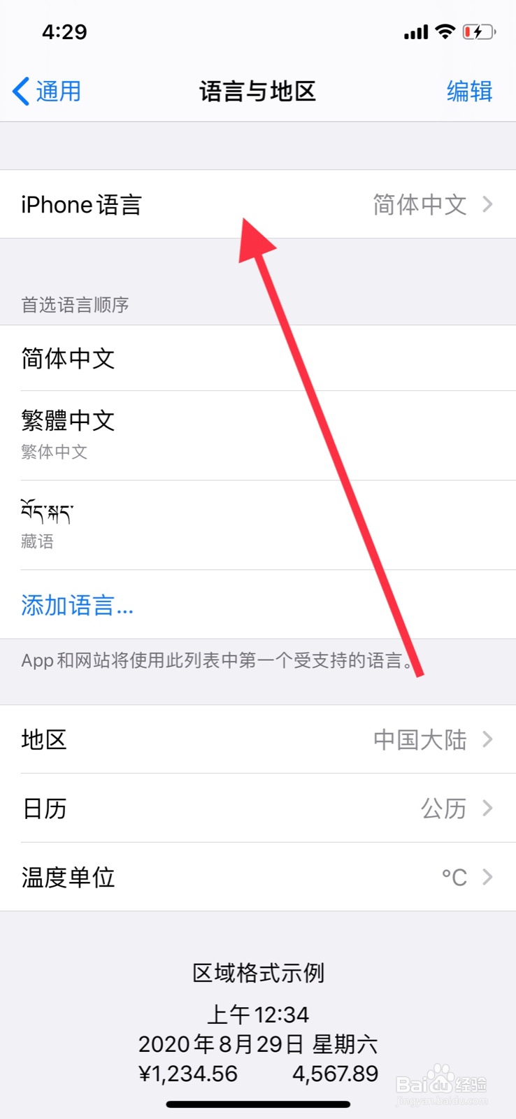 苹果系统语言怎么更改