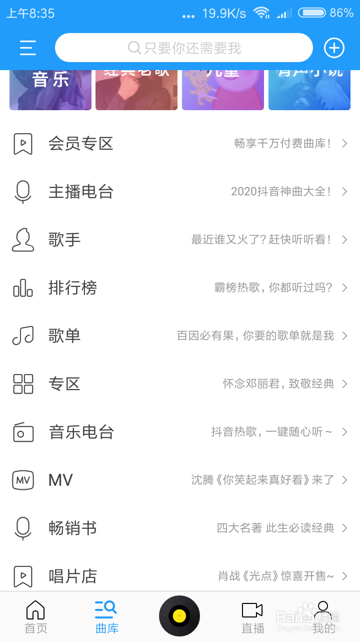 酷我音乐怎么设置晃动手机切歌
