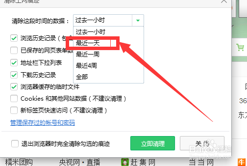 360浏览器清理当天的上网痕迹怎么操作