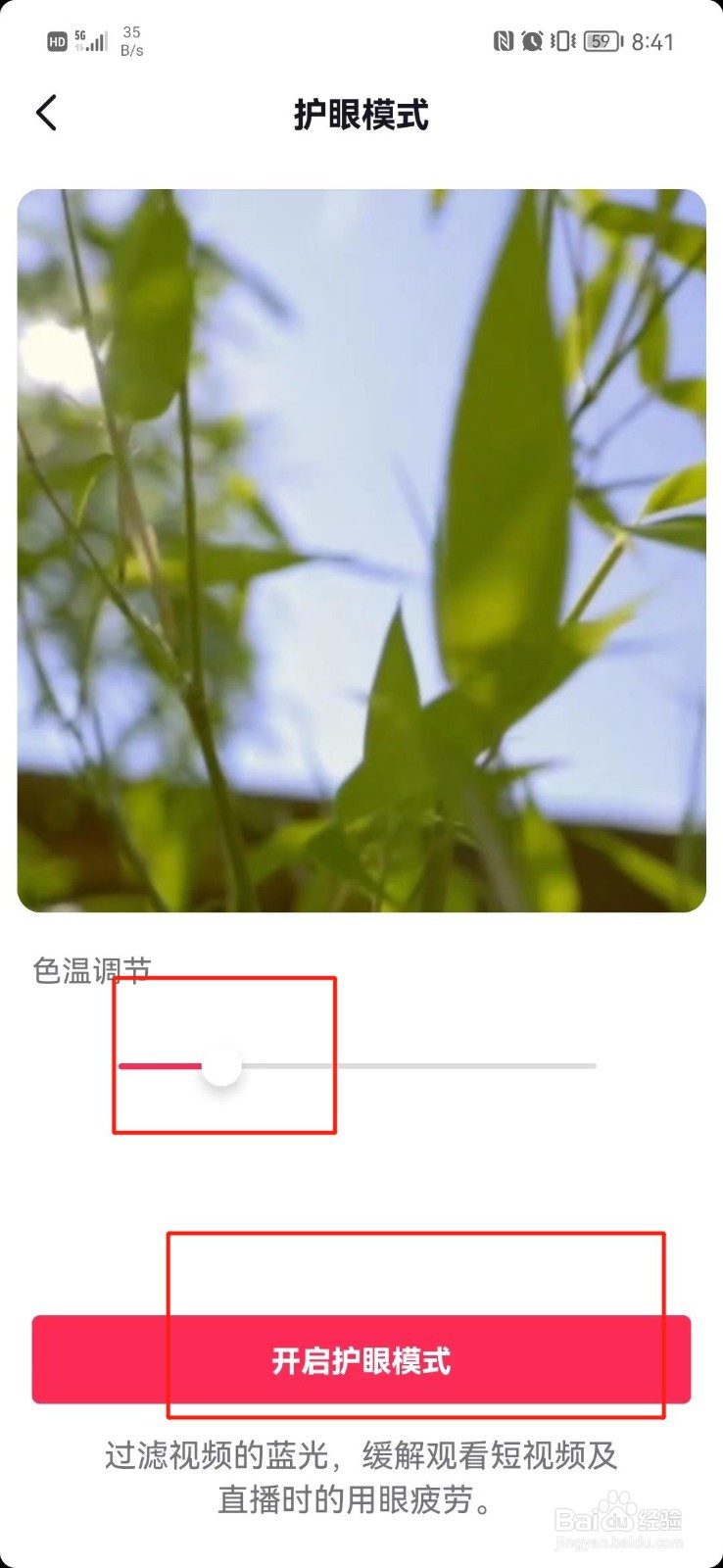 抖音怎么设置护眼模式