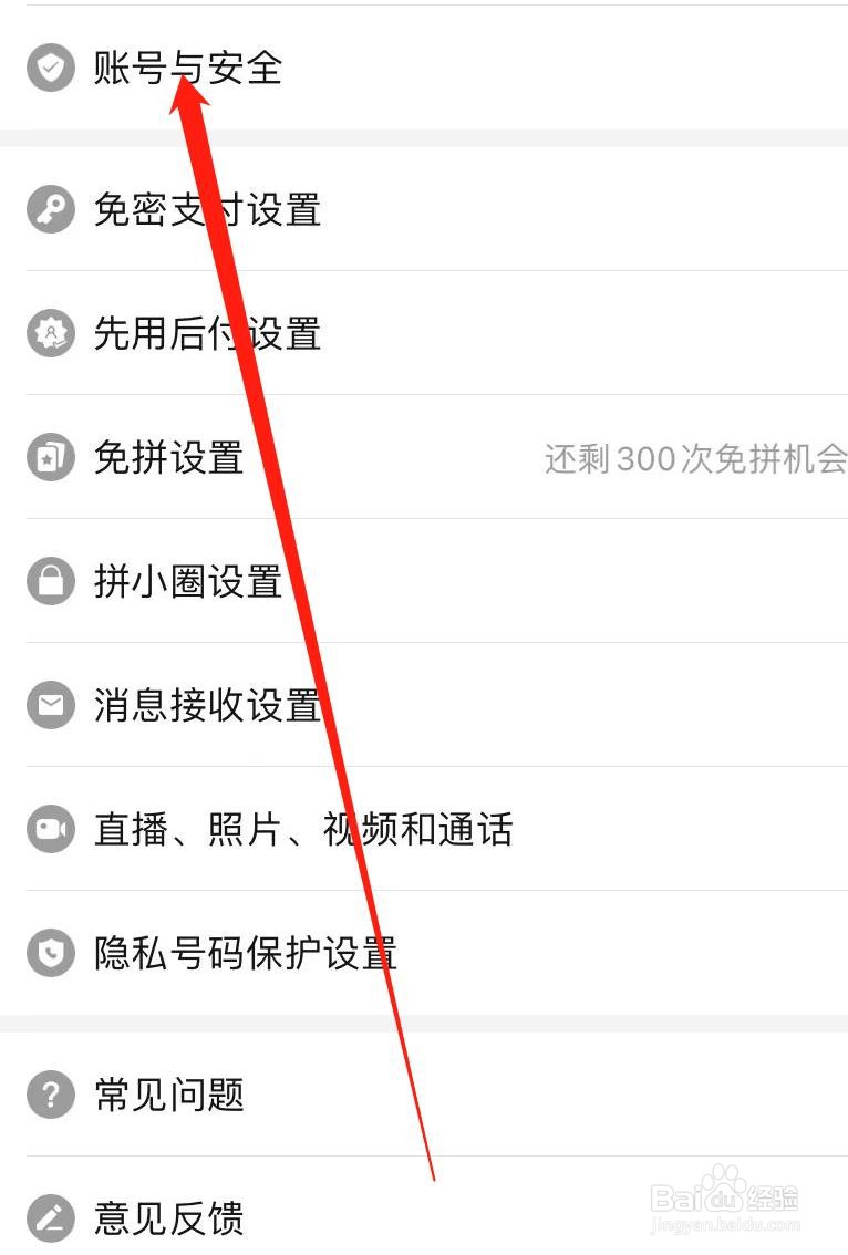 拼多多怎么注销账号