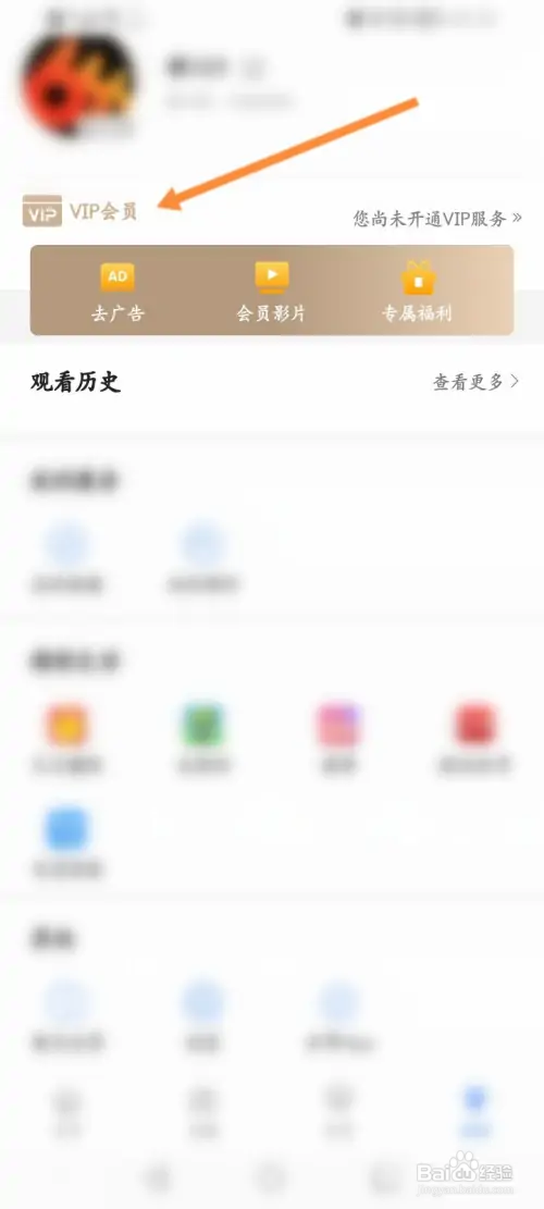 手机电视软件怎样使用兑换码来兑换会员