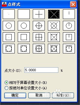 AutCAD2013 绘图点工具的使用