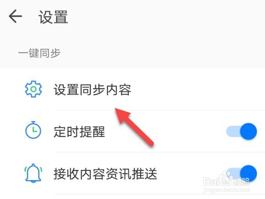 qq同步助手怎么设置同步内容