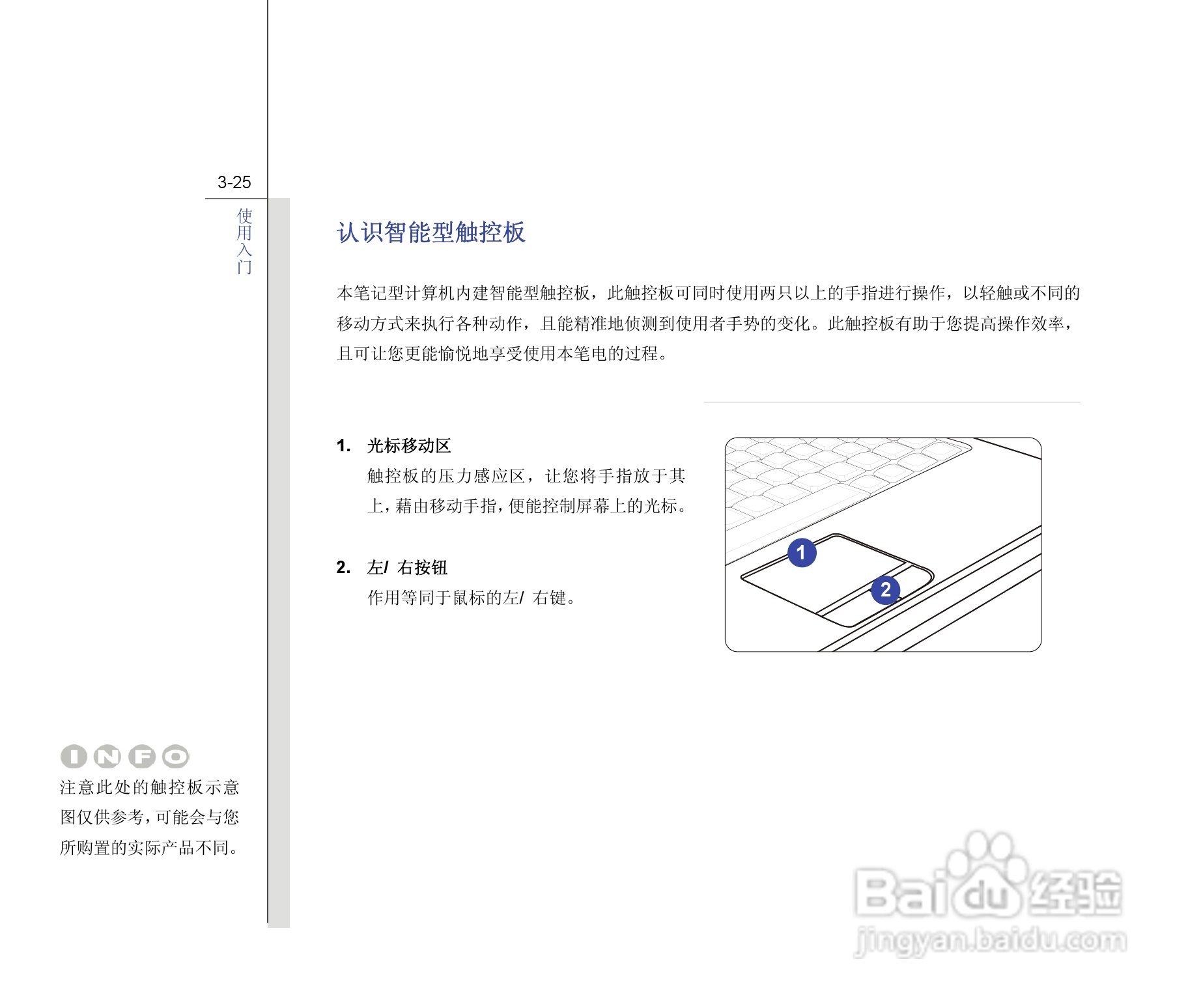 微星MSI FX600笔记本电脑使用说明书:[7]