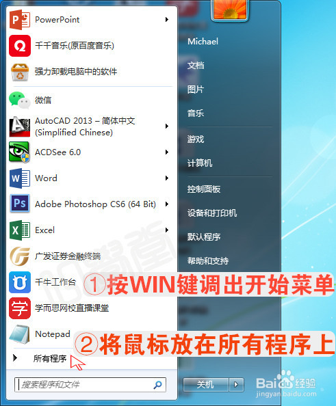 WINDOWS系统下实现快速截屏功能