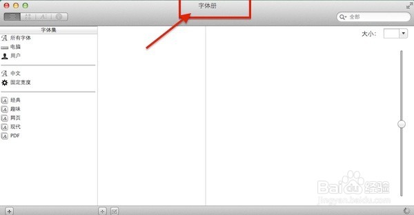 mac安装office字体图文教程
