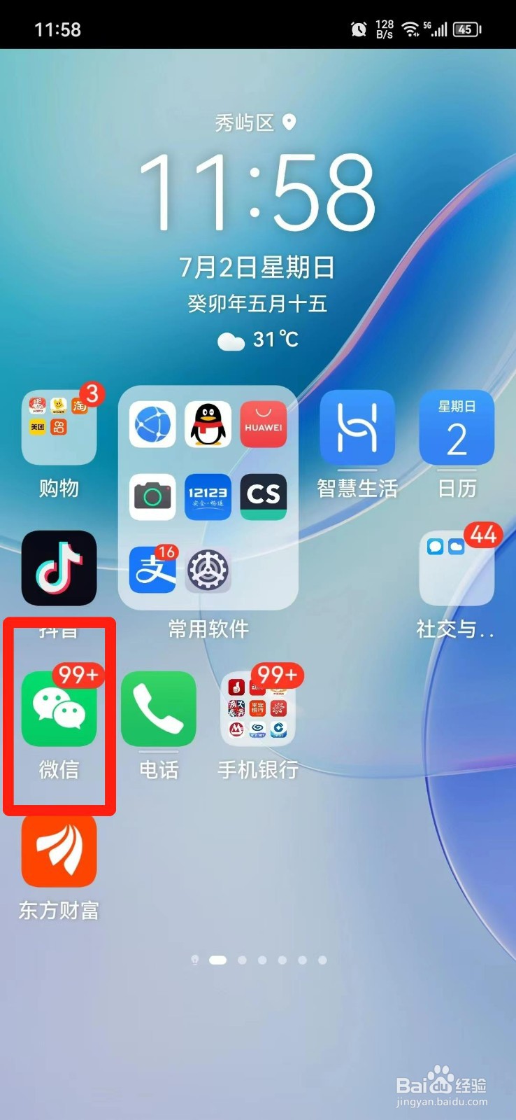 怎么查自己有多少个微信好友