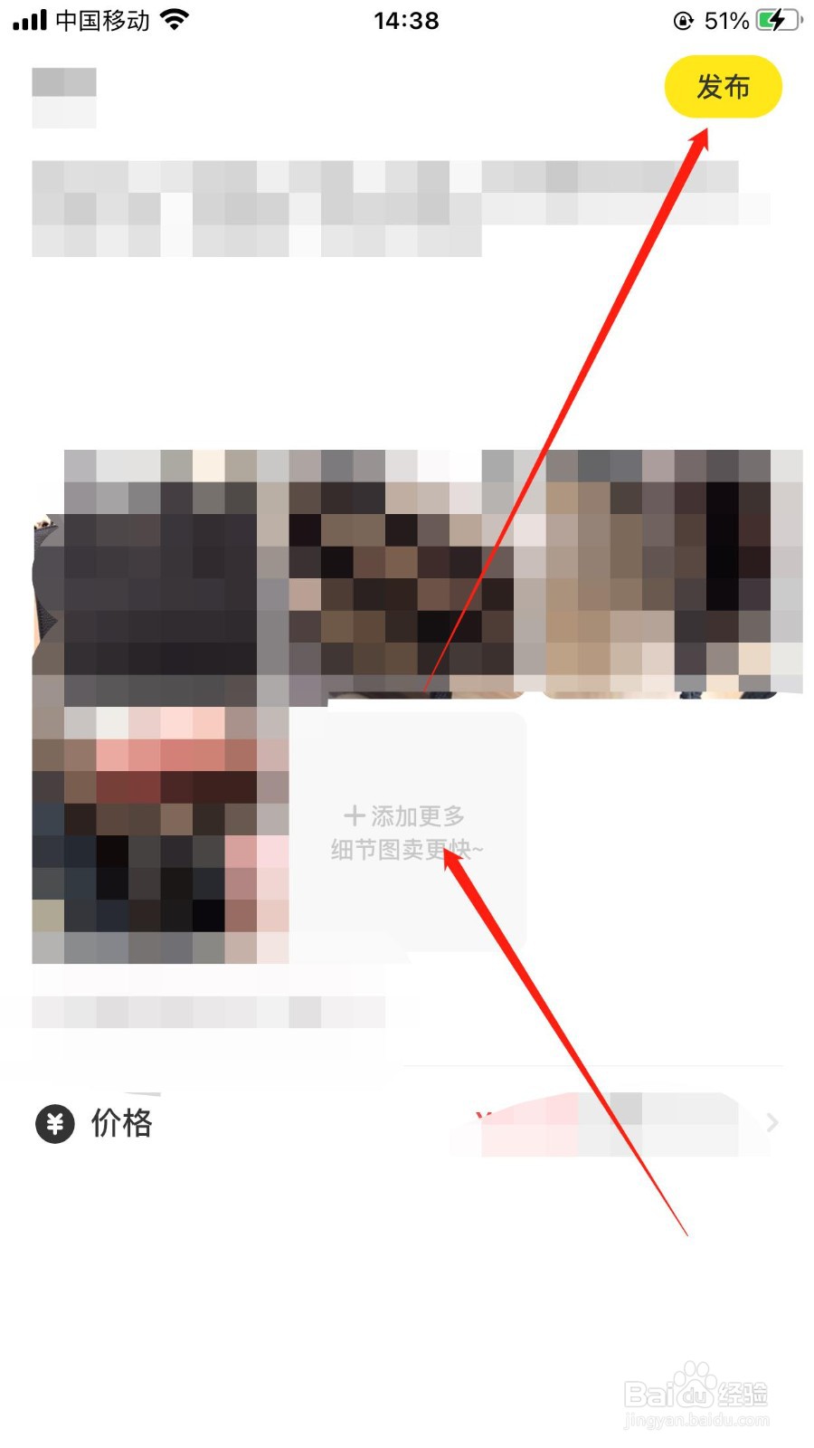 怎样重新编辑已发布的商品信息
