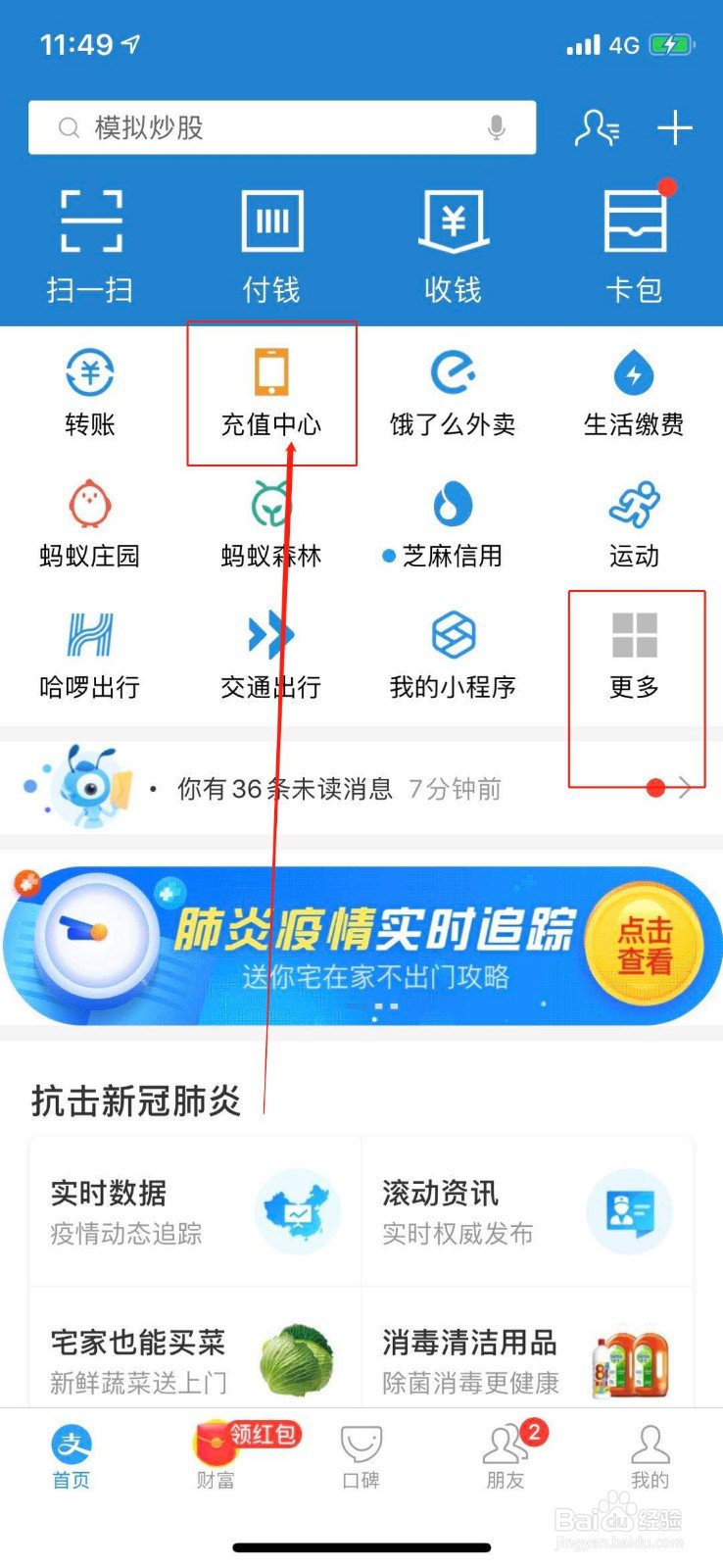 用支付宝怎么给自己的手机充话费
