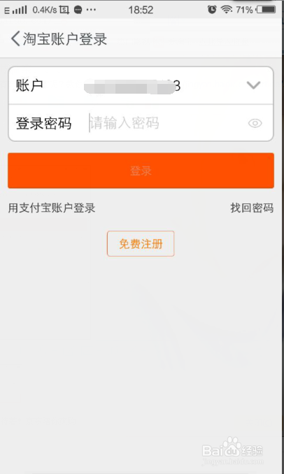 淘宝密码忘记了怎么在手机上找回