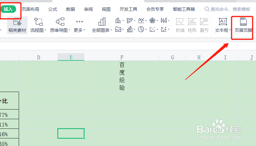 页眉页脚如何设置与前一页不同