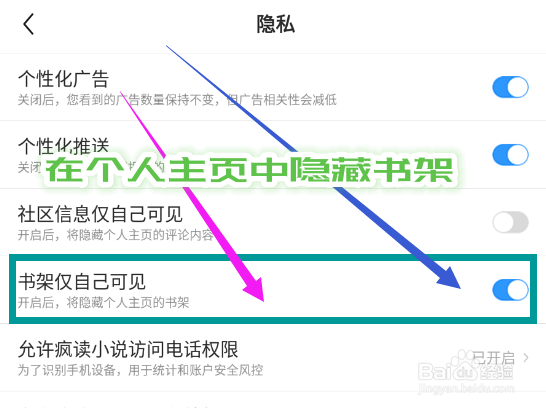 疯读小说app如何在个人主页中隐藏书架