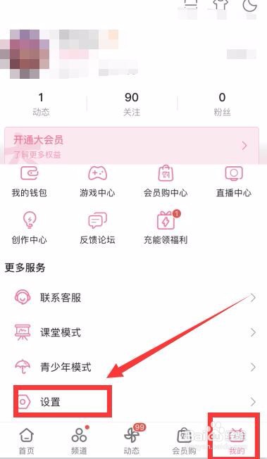 哔哩哔哩怎么开启深色模式