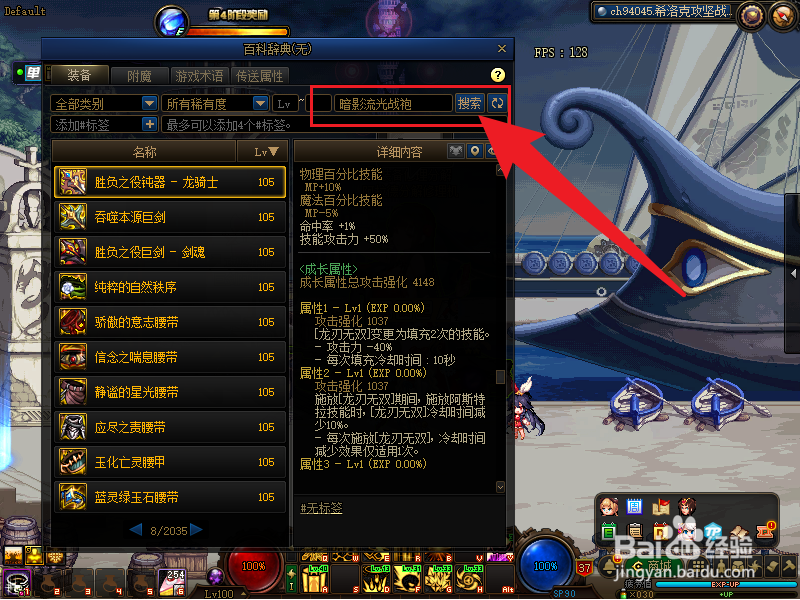 DNF暗影流光战袍属性