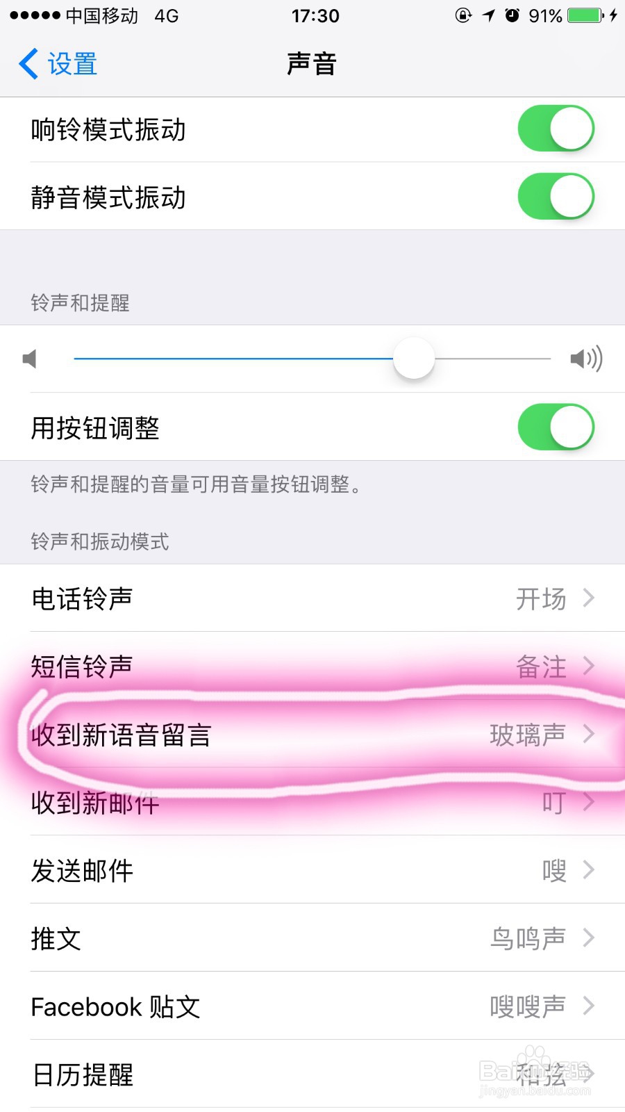 苹果手机怎么改微信消息提示音